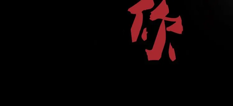 第49话 坛主怨魂？ 第115页