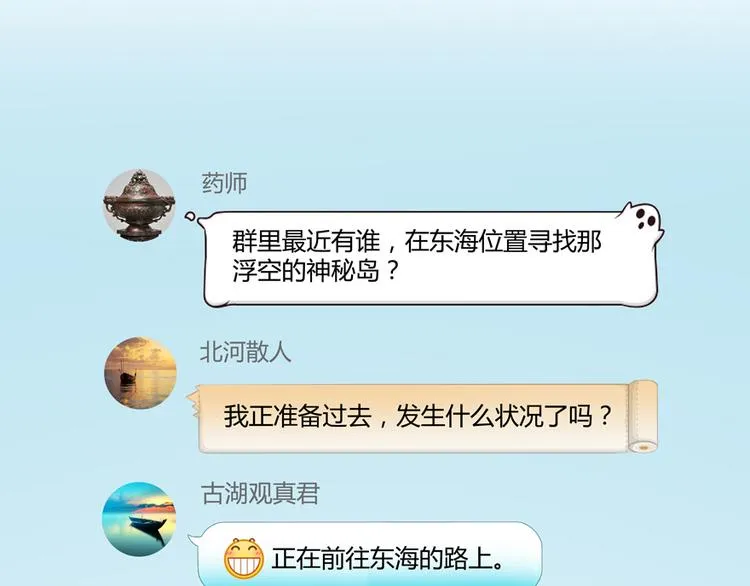 第50话 群主的神器大禁言术 第7页