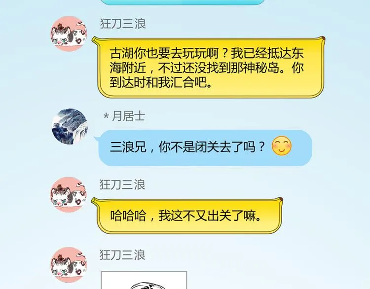 第50话 群主的神器大禁言术 第8页