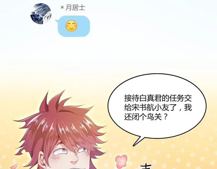 第50话 群主的神器大禁言术 第10页