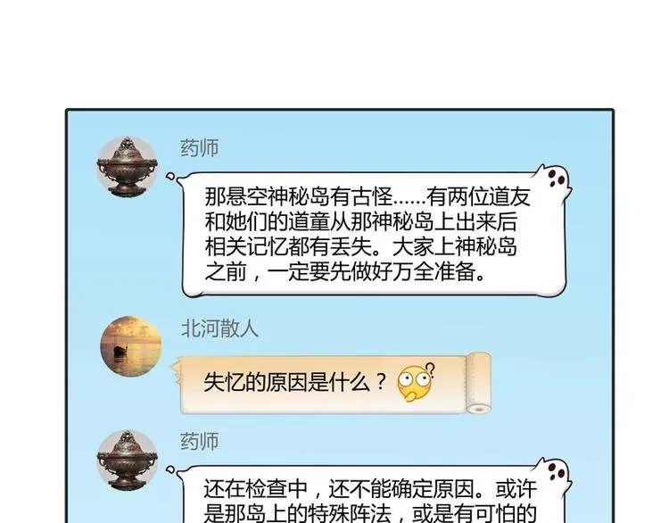 第50话 群主的神器大禁言术 第15页