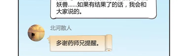第50话 群主的神器大禁言术 第16页