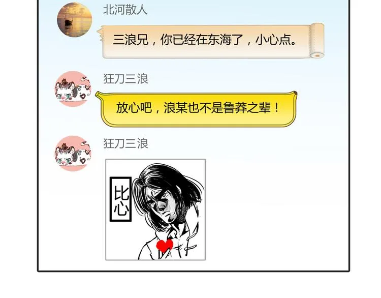 第50话 群主的神器大禁言术 第17页
