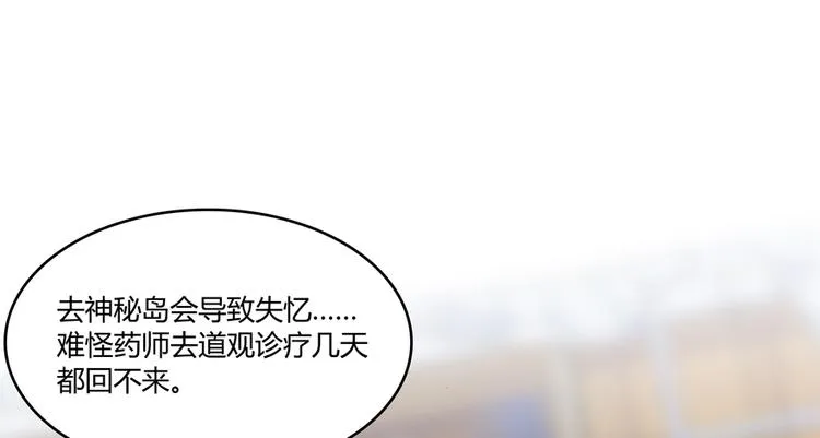 第50话 群主的神器大禁言术 第19页