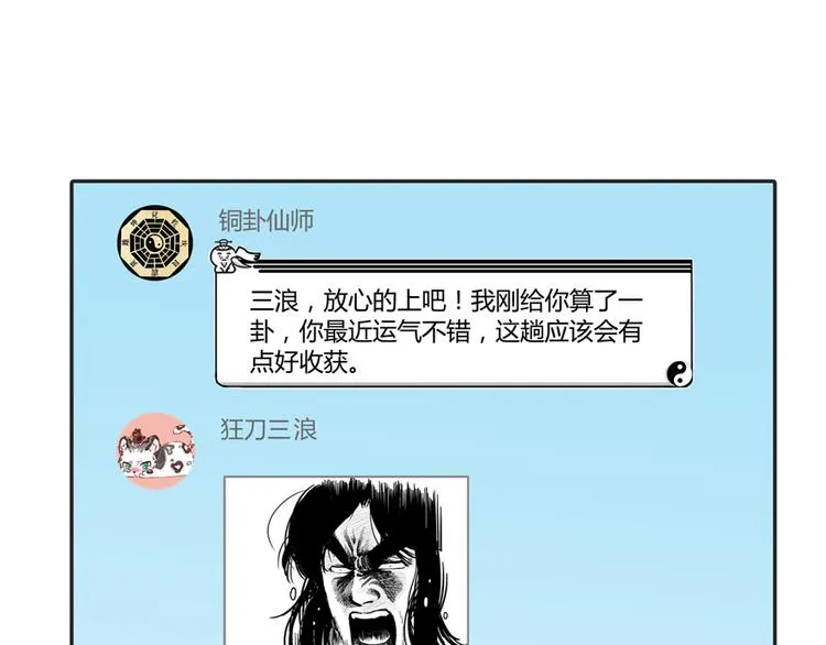 第50话 群主的神器大禁言术 第26页