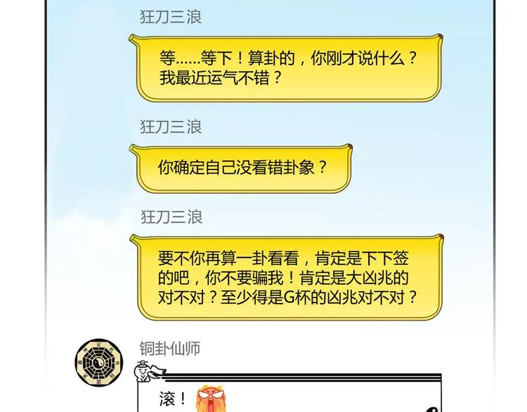 第50话 群主的神器大禁言术 第28页