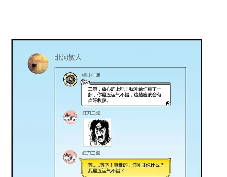 第50话 群主的神器大禁言术 第32页
