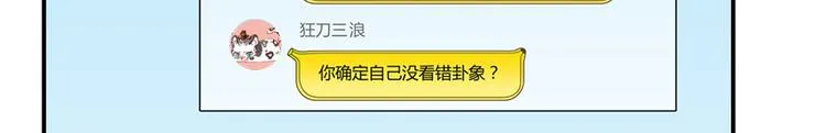 第50话 群主的神器大禁言术 第33页