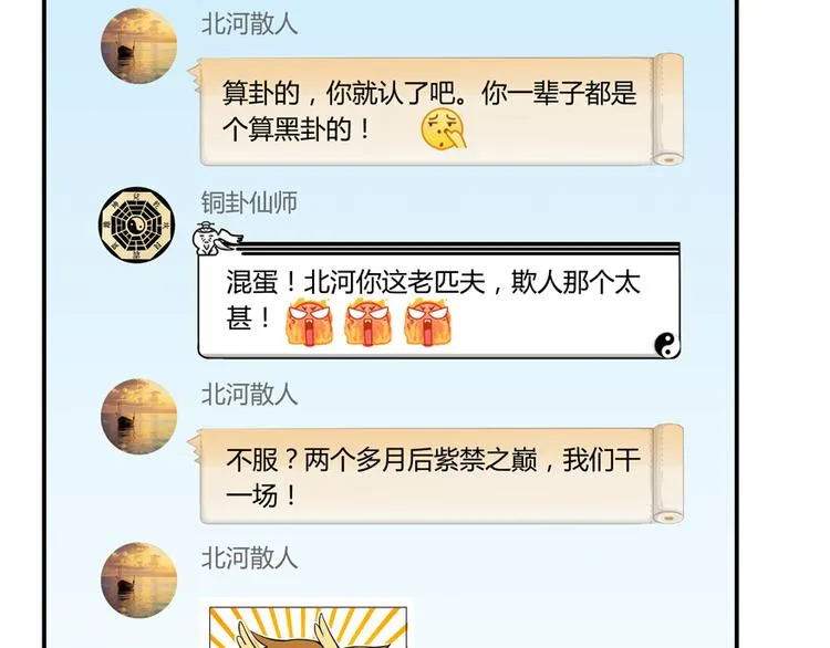 第50话 群主的神器大禁言术 第34页
