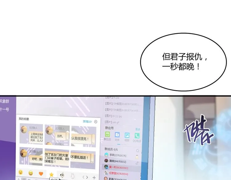 第50话 群主的神器大禁言术 第39页