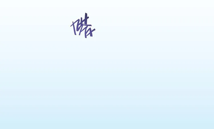 第50话 群主的神器大禁言术 第42页