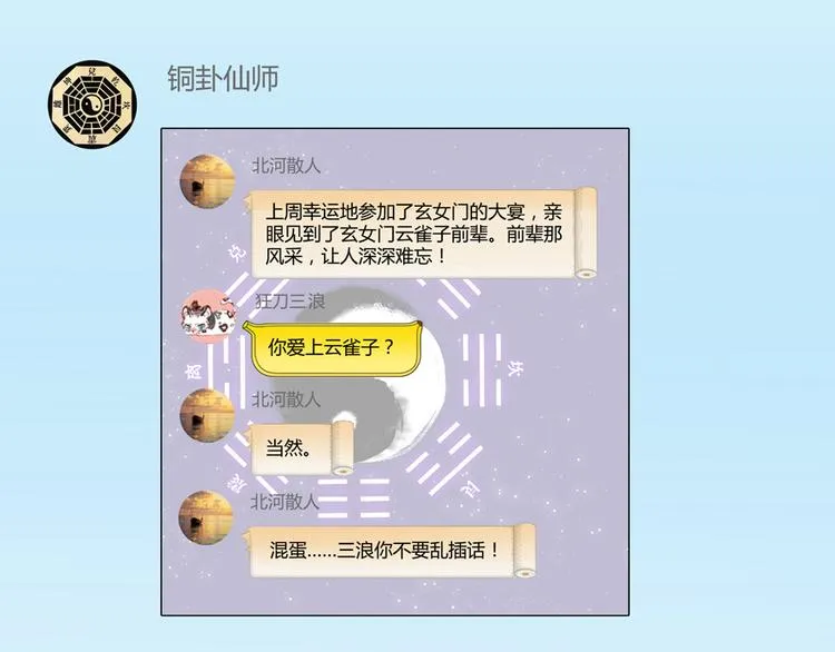 第50话 群主的神器大禁言术 第43页