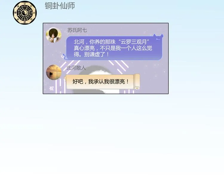 第50话 群主的神器大禁言术 第45页