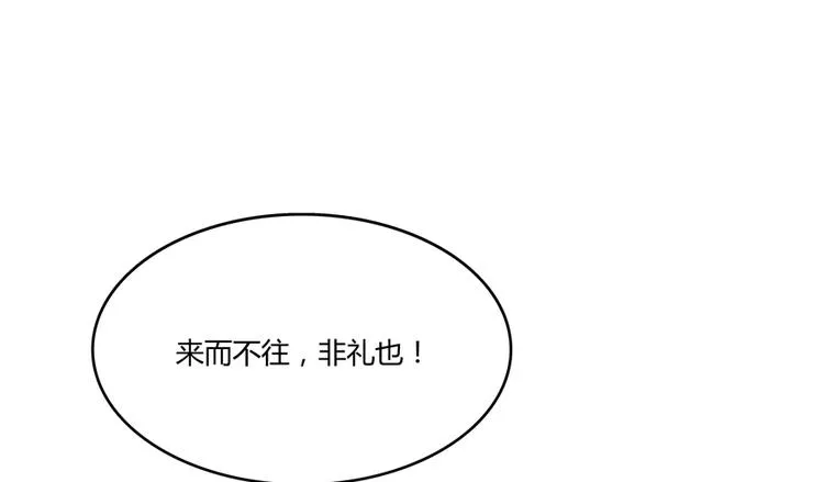 第50话 群主的神器大禁言术 第50页