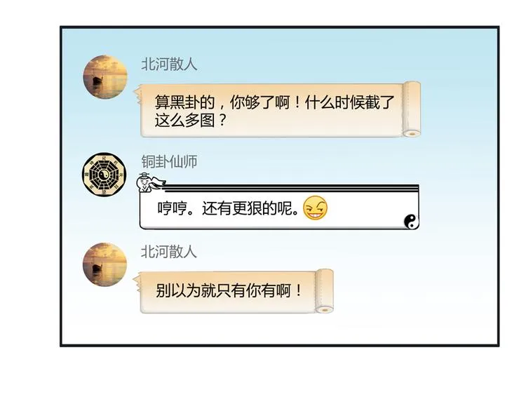 第50话 群主的神器大禁言术 第53页