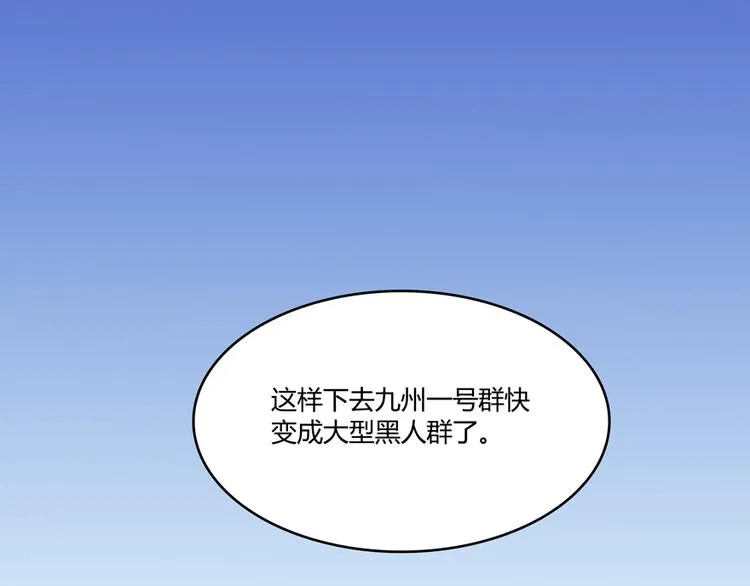 第50话 群主的神器大禁言术 第62页