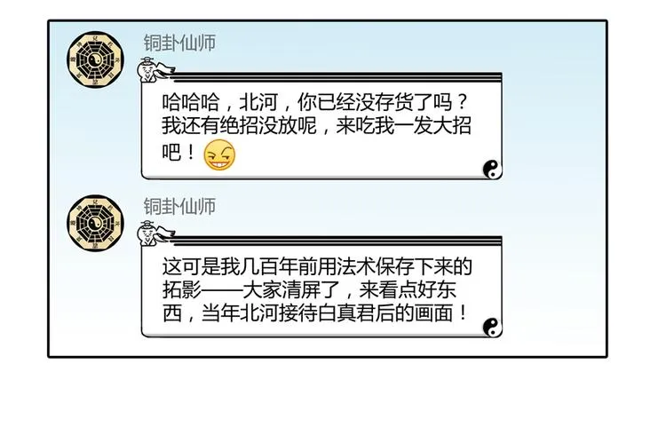 第50话 群主的神器大禁言术 第69页