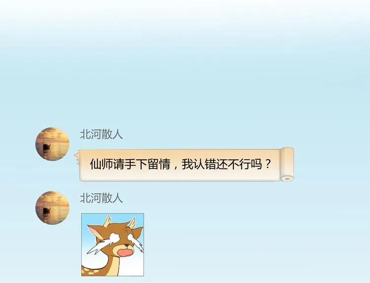 第50话 群主的神器大禁言术 第74页