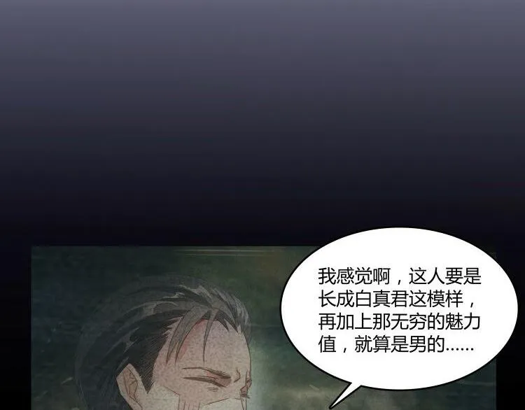 第50话 群主的神器大禁言术 第87页
