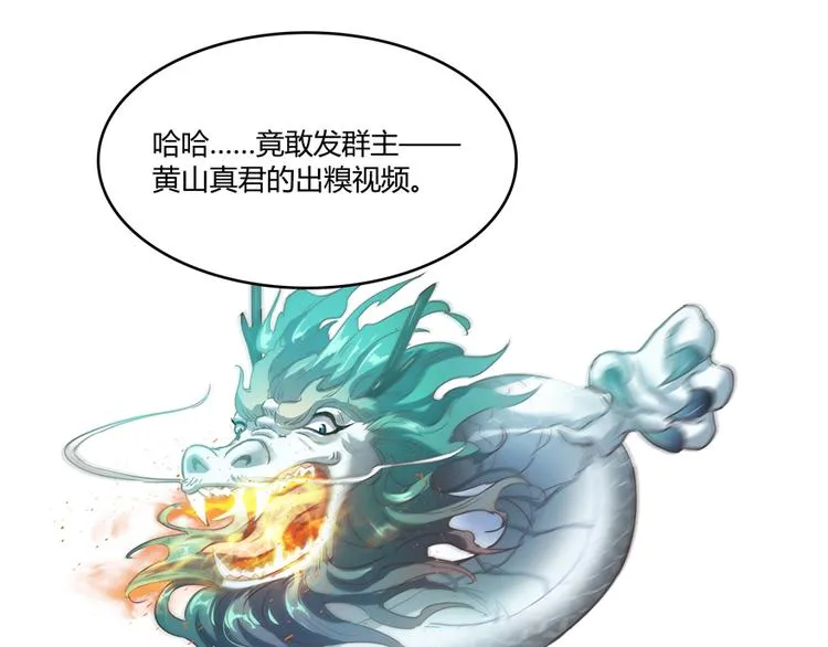 第50话 群主的神器大禁言术 第104页