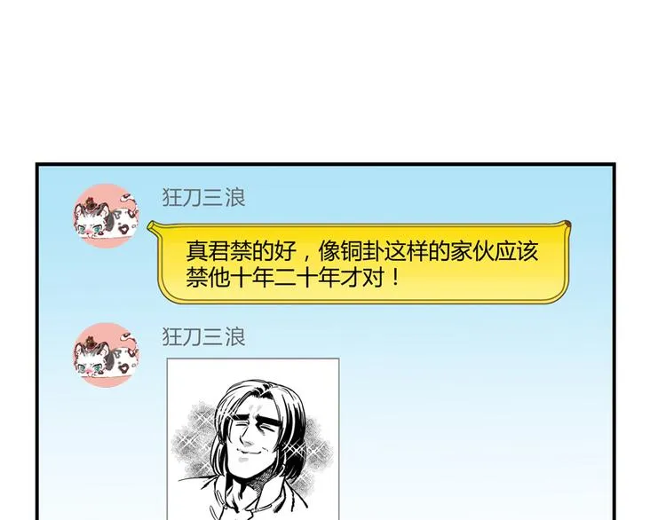 第50话 群主的神器大禁言术 第108页