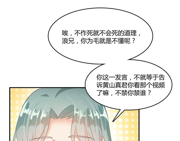 第50话 群主的神器大禁言术 第111页