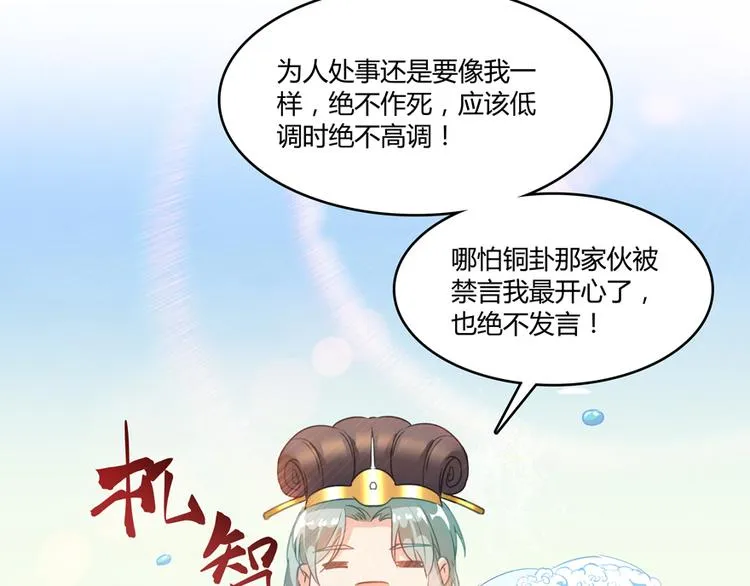 第50话 群主的神器大禁言术 第114页