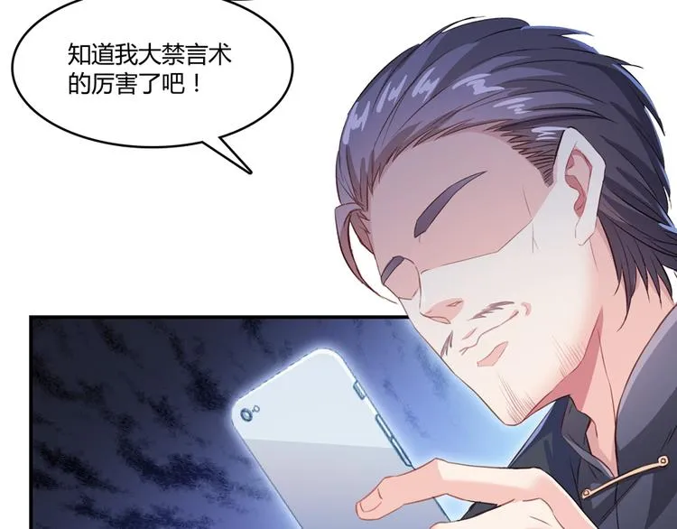 第50话 群主的神器大禁言术 第120页