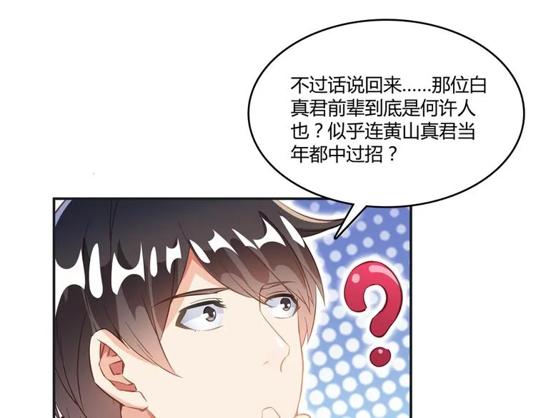 第50话 群主的神器大禁言术 第129页