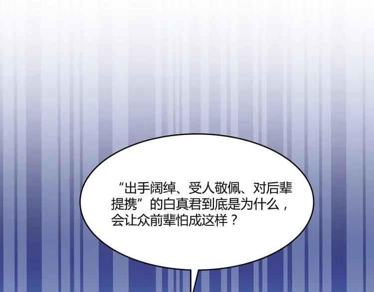第50话 群主的神器大禁言术 第132页
