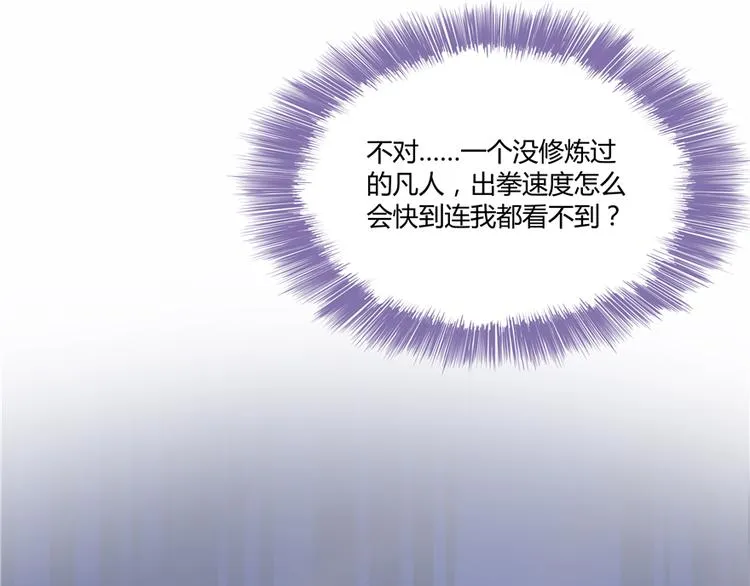 第51话 被抢劫的快递 第78页