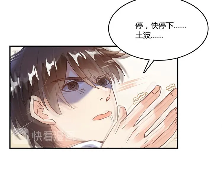 第51话 被抢劫的快递 第97页