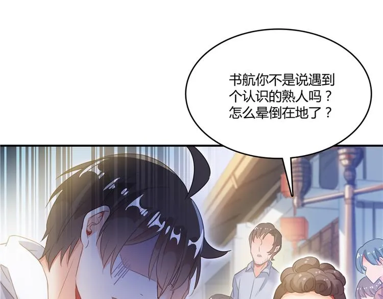 第51话 被抢劫的快递 第103页