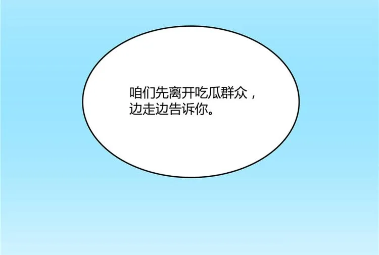 第51话 被抢劫的快递 第106页