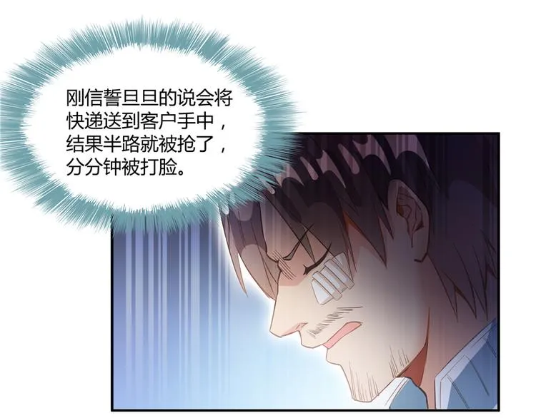 第51话 被抢劫的快递 第137页