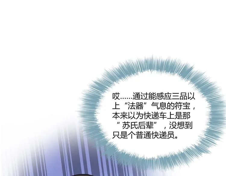 第52话 临时工版驭剑术 第25页