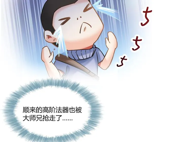 第52话 临时工版驭剑术 第27页