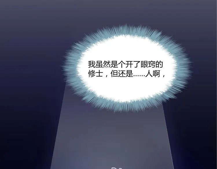 第52话 临时工版驭剑术 第52页