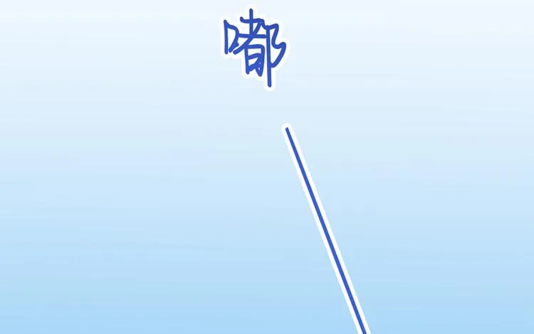 第52话 临时工版驭剑术 第68页