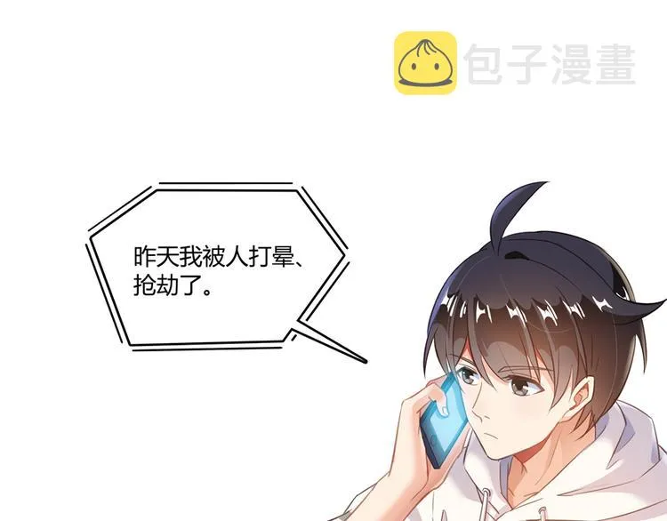 第52话 临时工版驭剑术 第72页