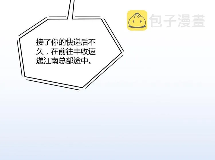 第52话 临时工版驭剑术 第78页