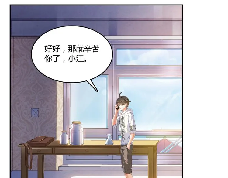 第52话 临时工版驭剑术 第83页