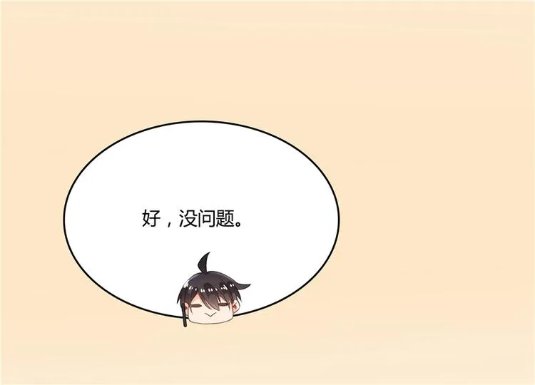 第52话 临时工版驭剑术 第88页