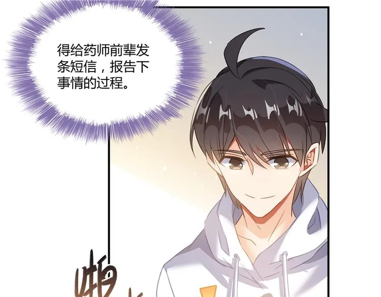 第52话 临时工版驭剑术 第90页