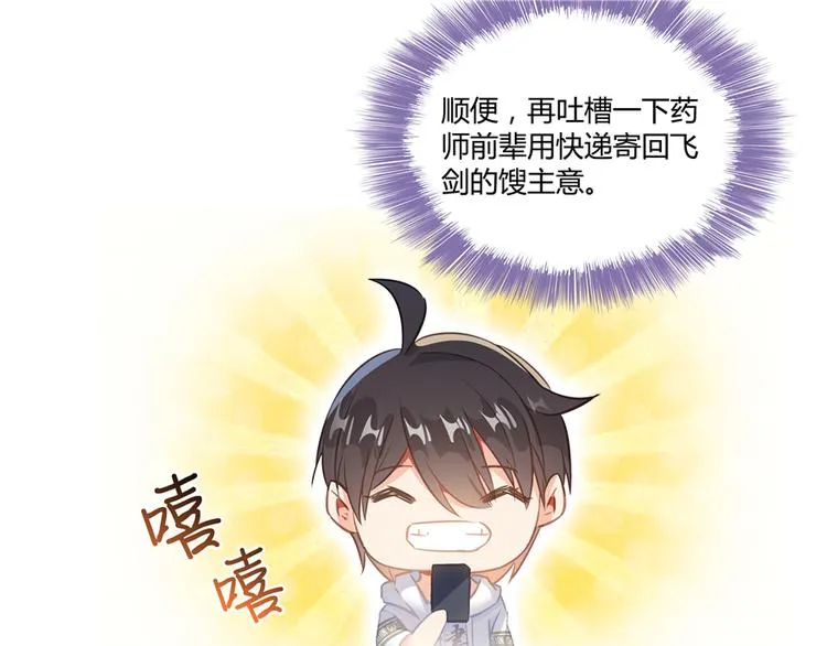 第52话 临时工版驭剑术 第93页