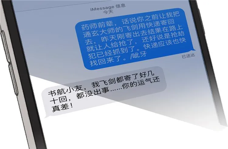 第52话 临时工版驭剑术 第98页