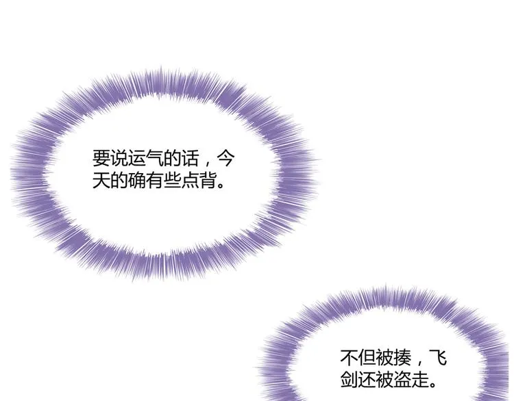 第52话 临时工版驭剑术 第101页
