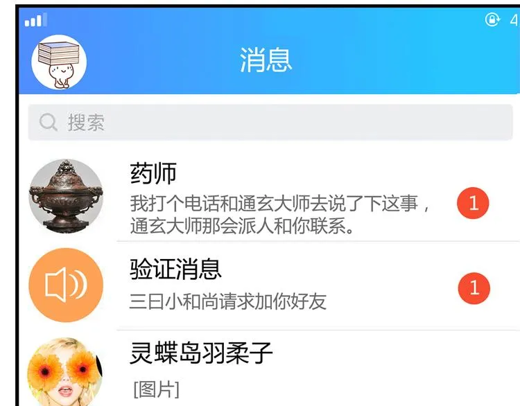第52话 临时工版驭剑术 第106页