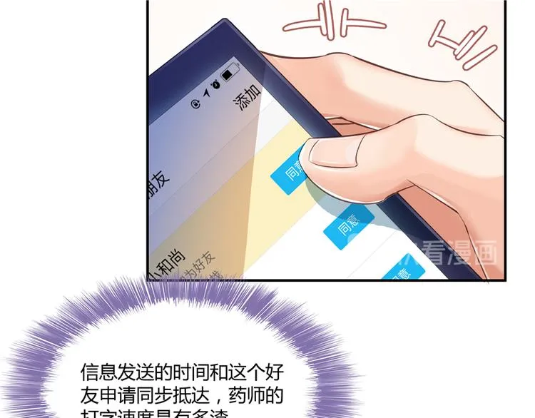 第52话 临时工版驭剑术 第112页
