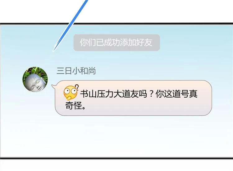 第52话 临时工版驭剑术 第115页